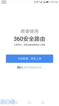 路由360cn设置页面：轻松上手指南