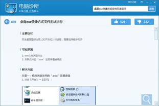 电脑启动程序错误怎么解决？