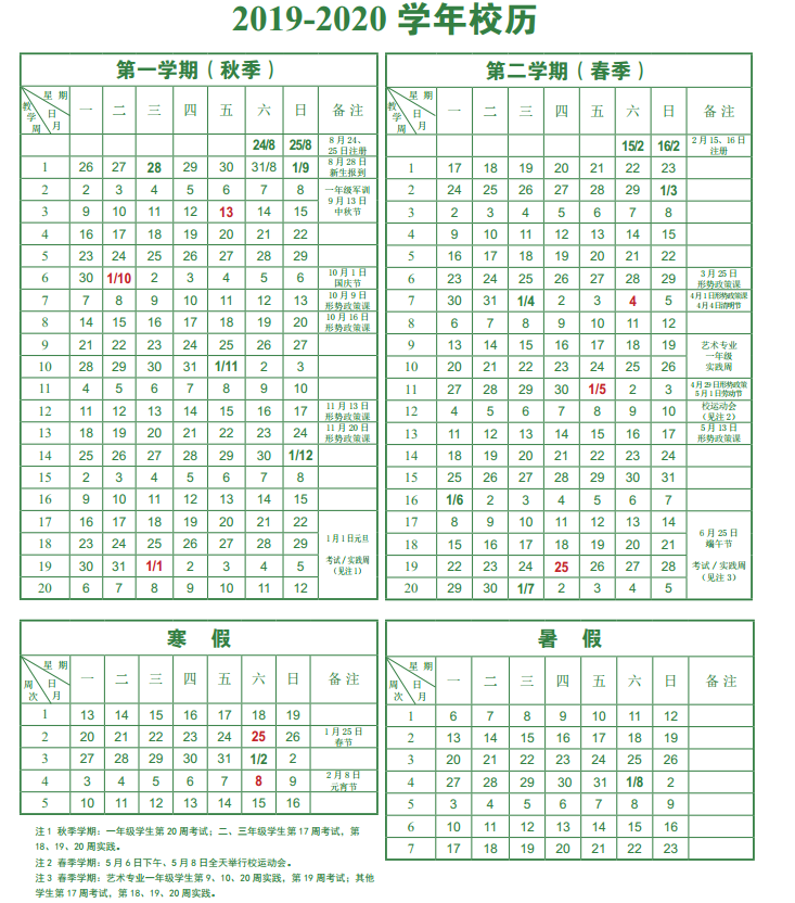 北京印刷学院2019-2020年校历及寒假放假时间安排,什么时候放寒假   