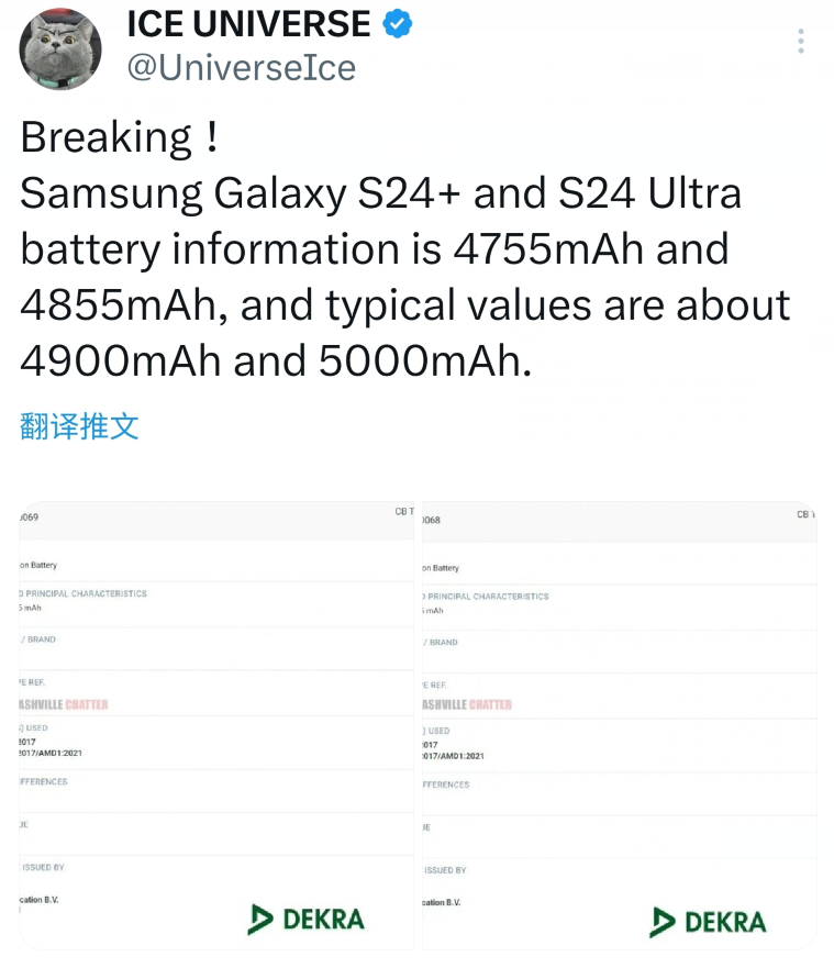三星Galaxy S24+/S24 Ultra手机电池曝光