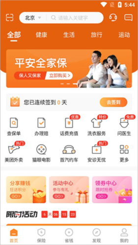 平安保险好生活app 2.40.1