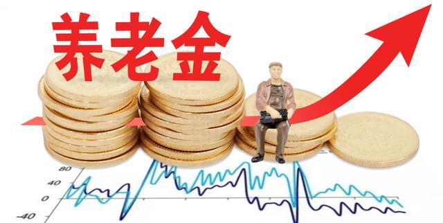 过渡性养老金是什么？有过渡性养老金的人员拿的退休金高吗