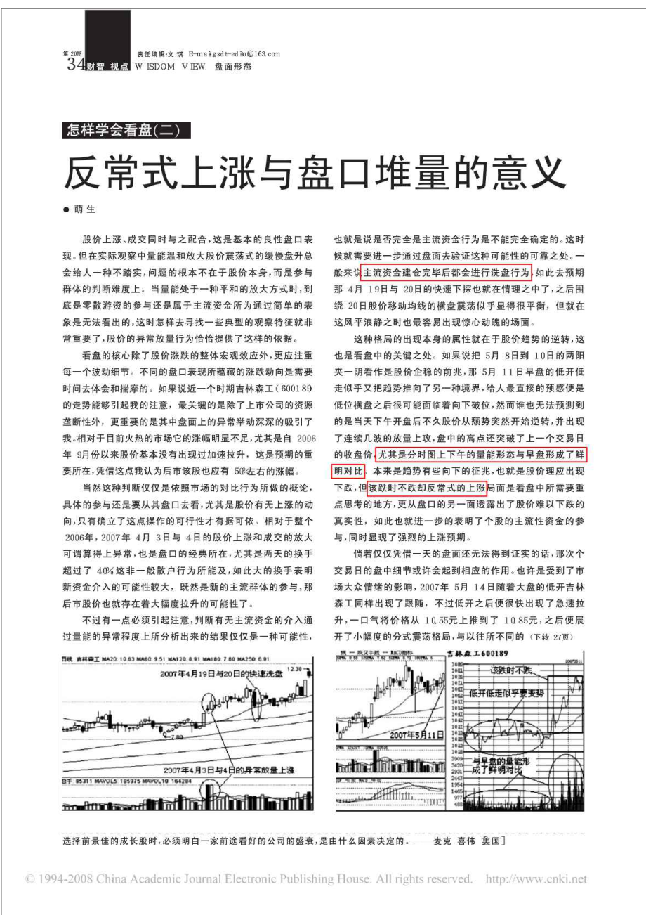 私募操盘手_私募操盘高手投资实战技巧_学习中知几八步操盘股票交易的真谛^^^八步操盘——实战20