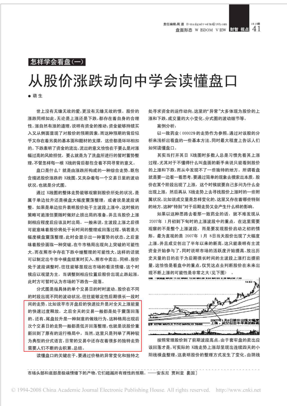 私募操盘高手投资实战技巧_学习中知几八步操盘股票交易的真谛^^^八步操盘——实战20_私募操盘手
