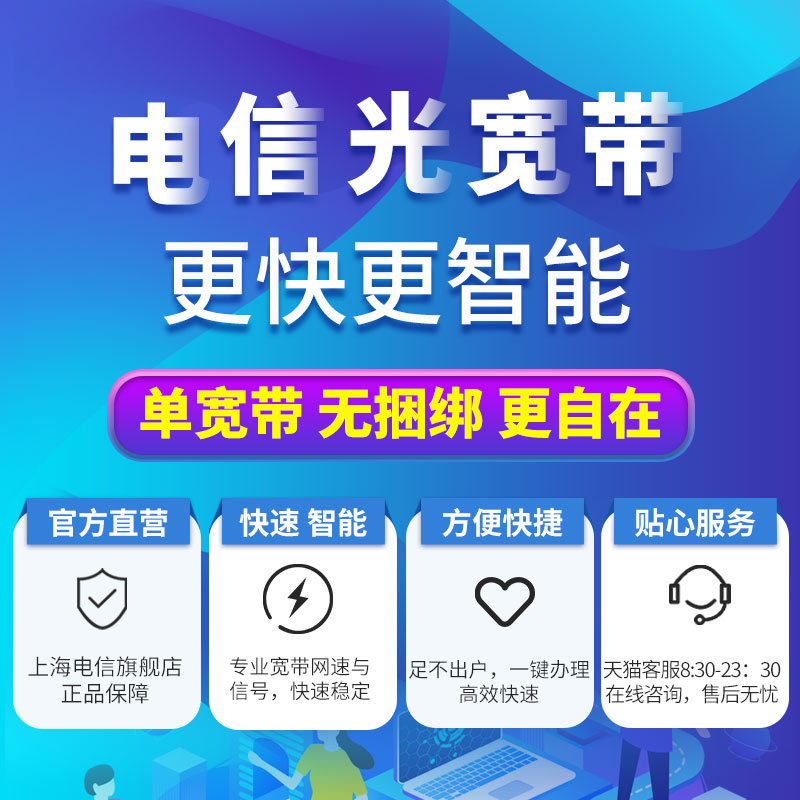 上海电信_上海电信100m宽带_上海电信测网速
