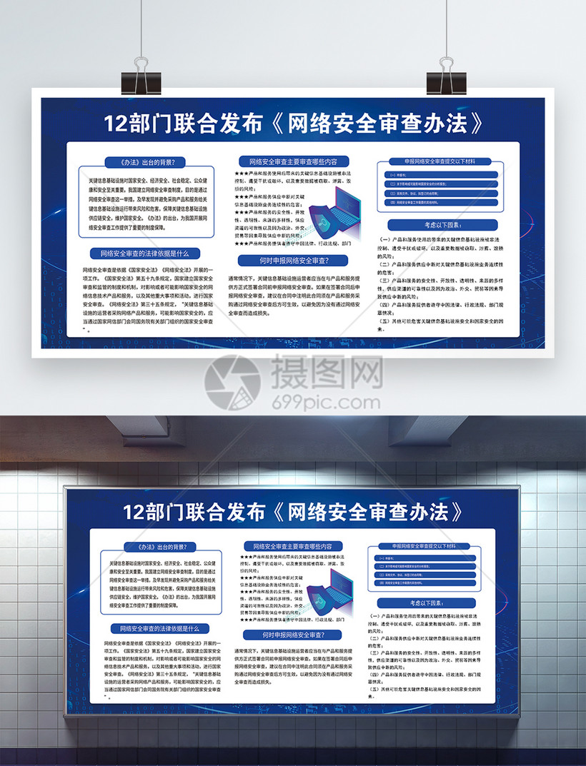 网络安全审查制度将会给百姓带来什么