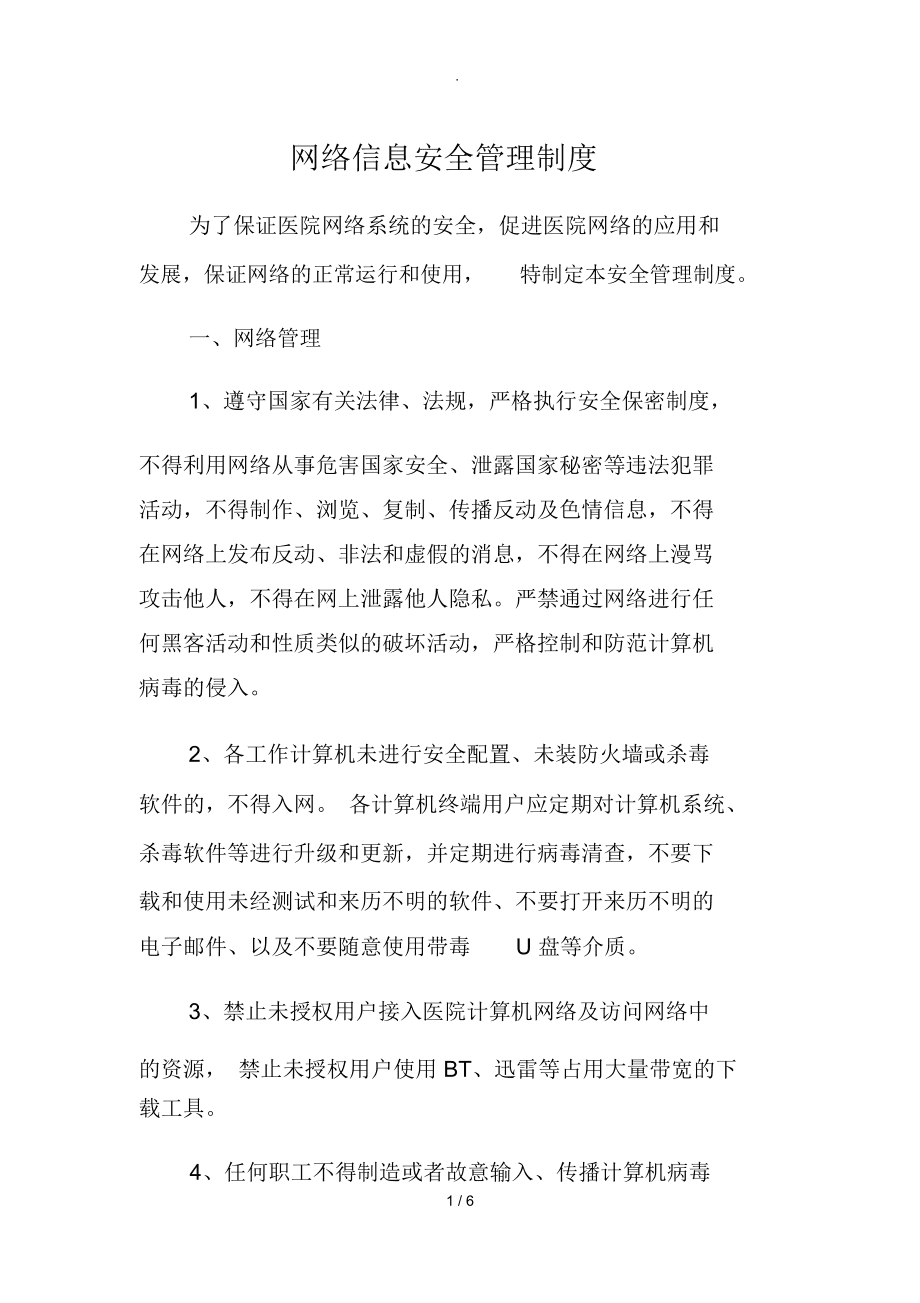 网络安全审查制度将会给百姓带来什么