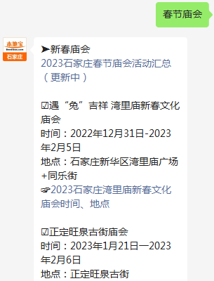 2023石家庄春节庙会活动汇总（更新中）