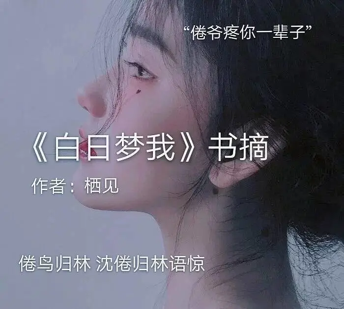 《白日梦我》是根据哪部小说改编的 《白日梦我》讲的是什么故事