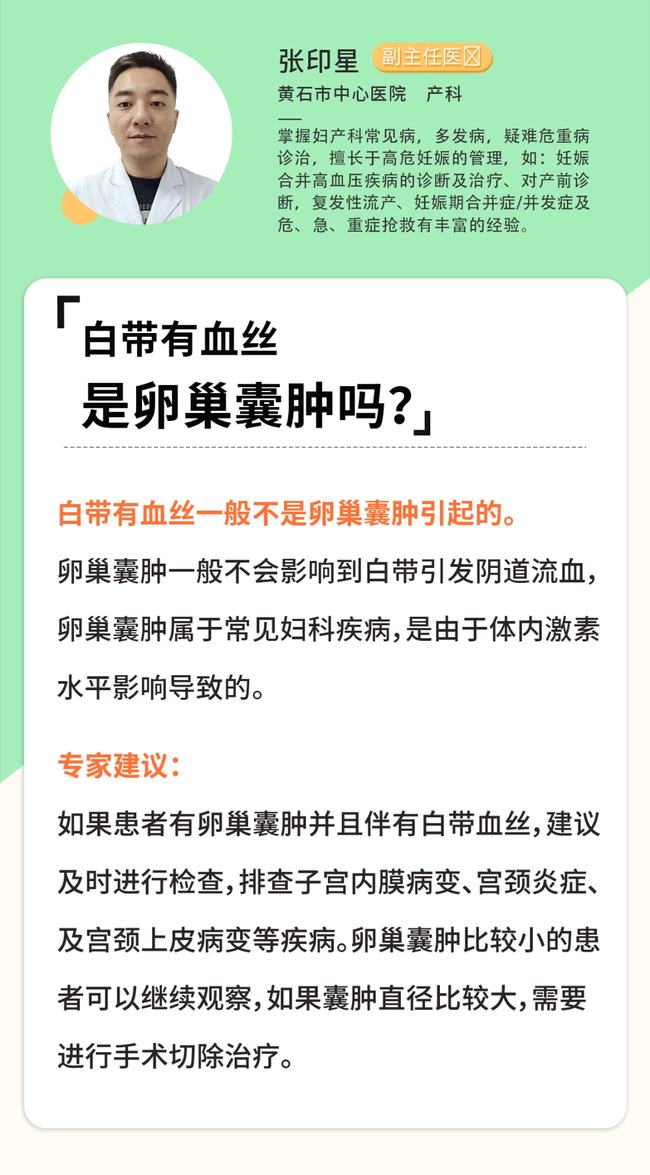 白带有血丝是怎么回事