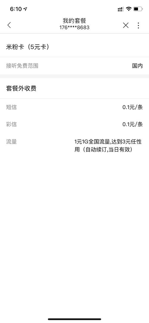 运营商劝你升级的5G套餐，其实是套路？