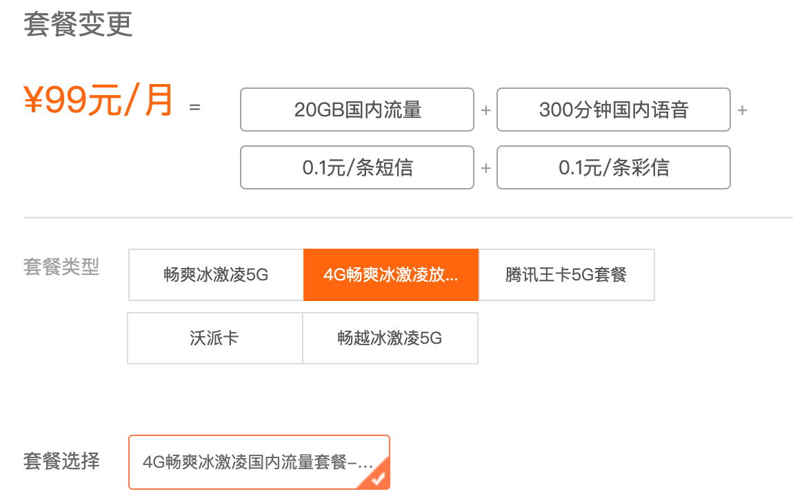 神州行畅听卡10元套餐怎么升级成4g套餐_电信4g套餐太贵 能不能换非4g套餐_套餐
