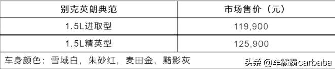 英朗新增两款典范车型 价格11.99-12.59万元