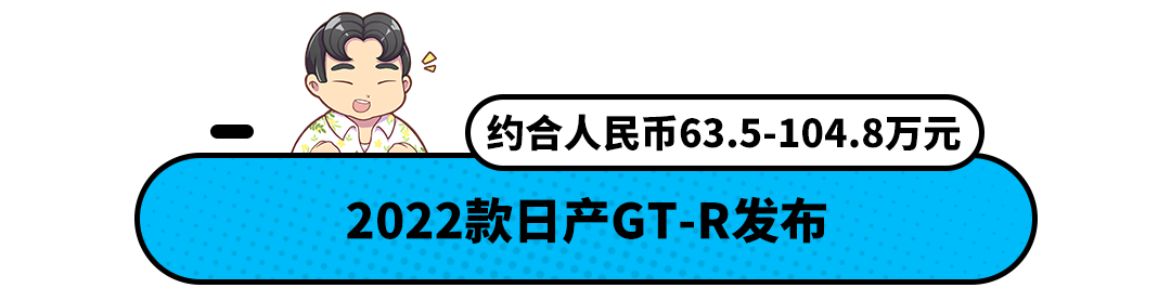 日产新款GT-R发布 拥有600马力 起售价约合人民币64万元！