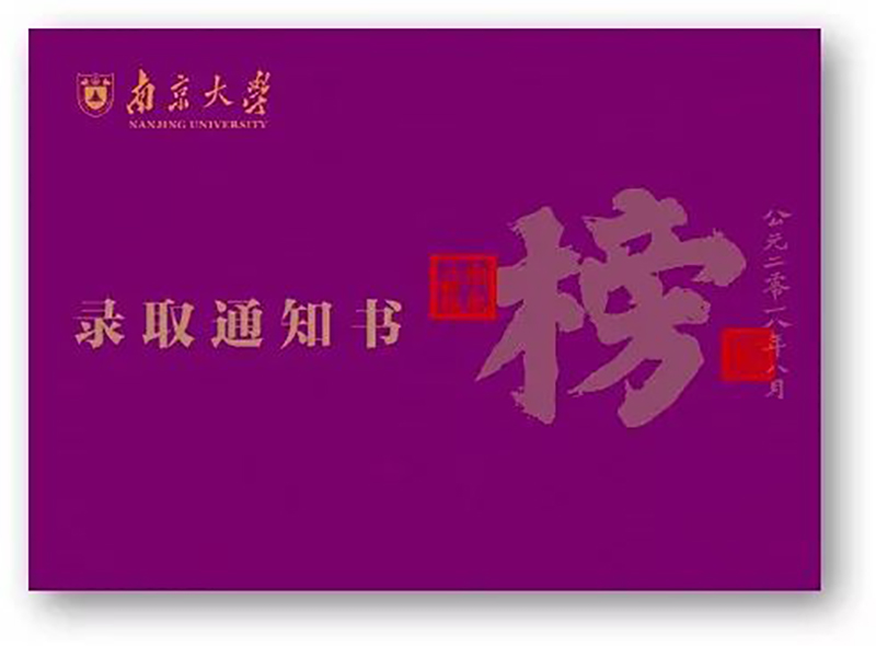录取通知_录取通知 电影最后巴特比说的话_录取通知什么时候发