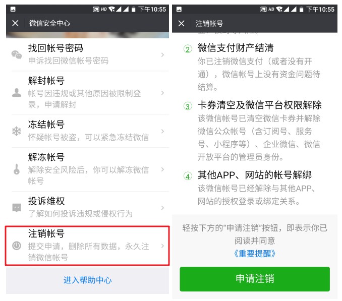 为了响应工信部要求，我们整理了这些网络账户注销指南