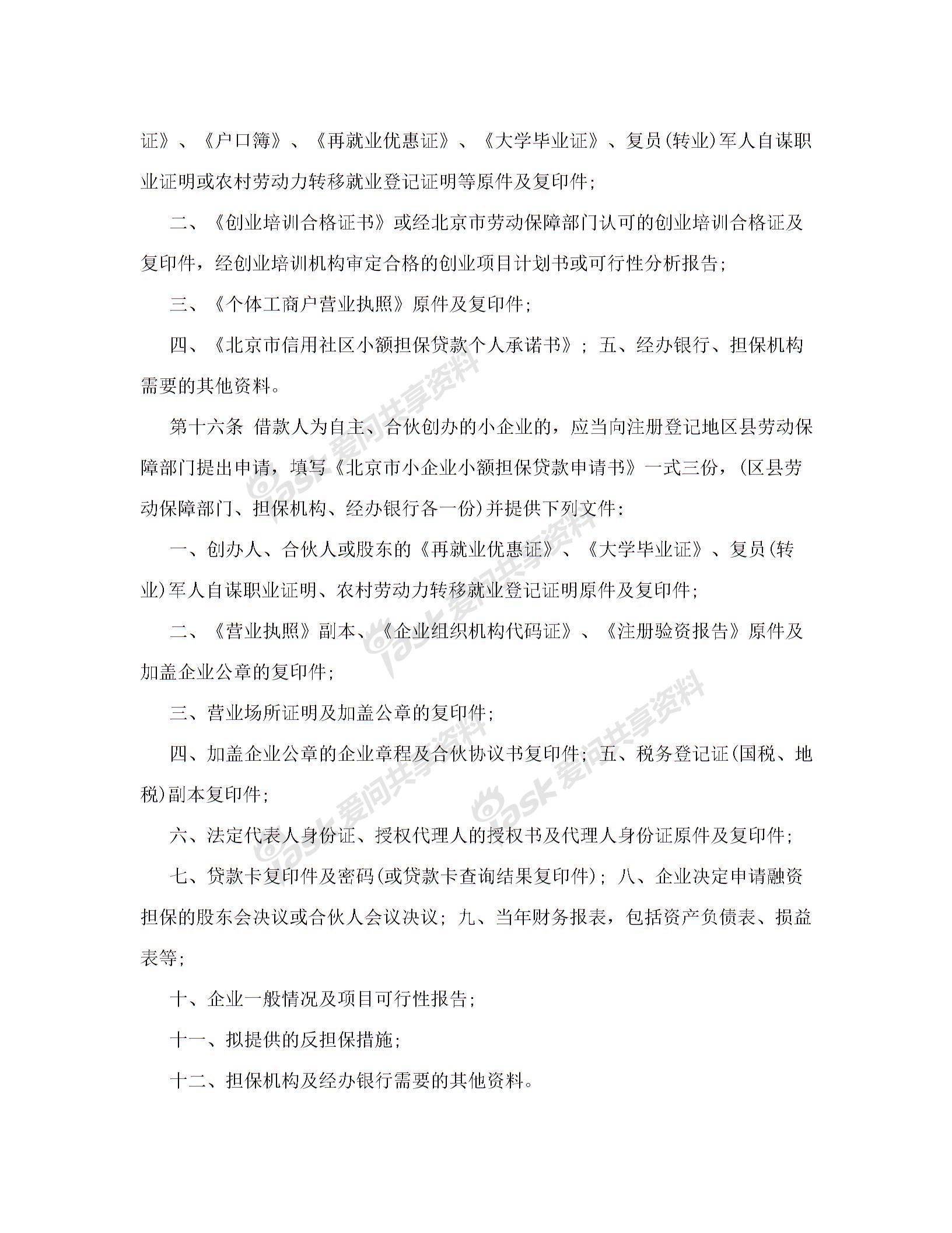 创业贷款申请程序图片1