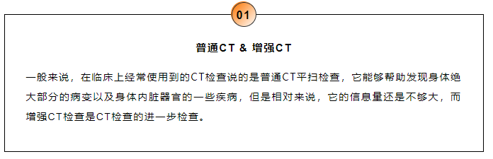 加强ct_加强ct与普通ct有什么区别_加强ct费用多少