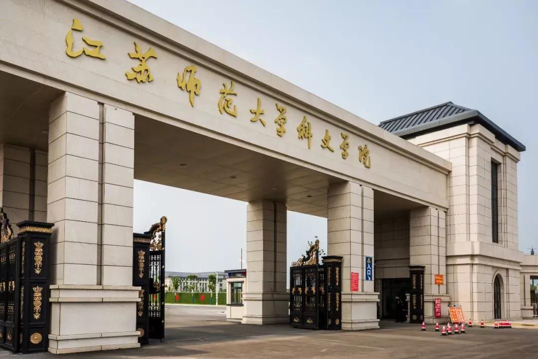 盐城师范学院所在地址_江苏盐城师范学院简介_盐城师范学院