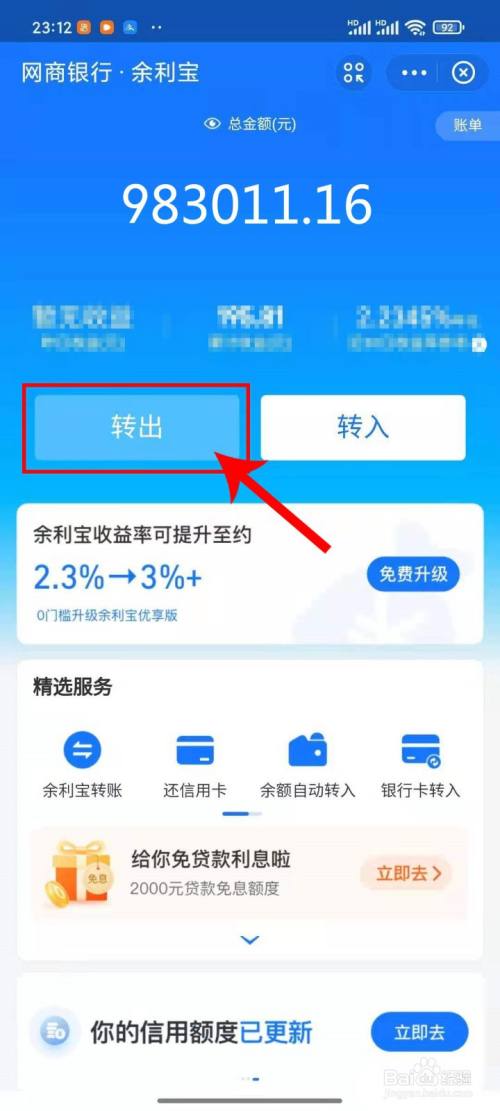 余额宝_余额宝转账余额宝_支付宝余额和余额宝的区别