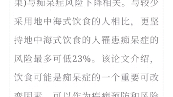 饮食如何影响健康？研究称地中海式饮食与痴呆症风险降低相关