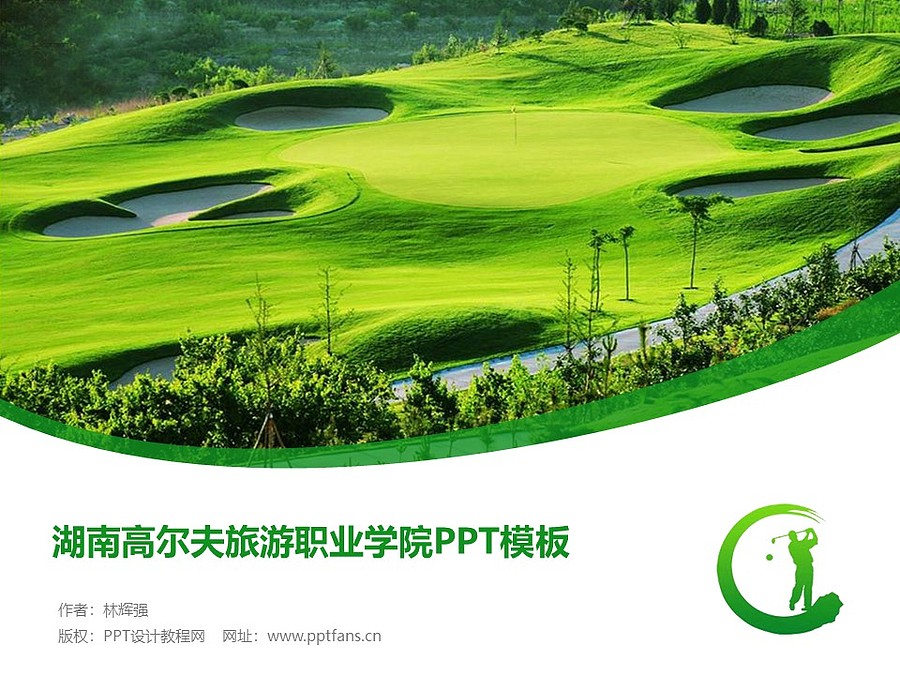 湖南工商高尔夫旅游职业学院_湖南高尔夫旅游职业学院_湖南高尔夫旅游职业学院学费
