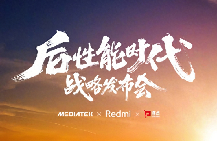 Redmi不卷参数了？官宣暴露K60 Ultra或有独显芯片加持