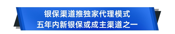 平安人寿如何打磨支撑业务“三脚架”？五年内新银保有望成主渠道之一！