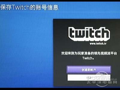 直播是需要Twich或者USTREAM服务的账号的