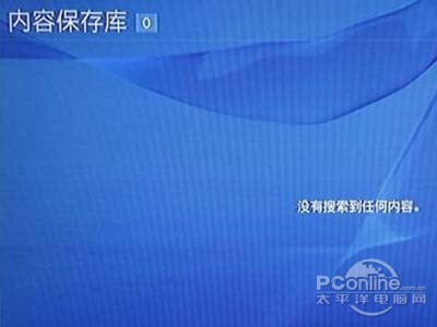 内容保存库则可以看到玩家保存在PS4主机的各种内容