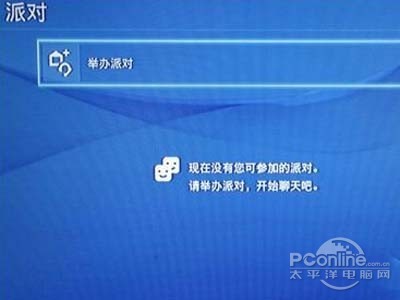 派对功能