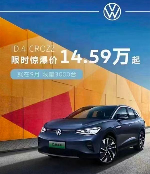 2024款大众 ID.4 CROZZ 纯电 SUV 上市，优惠后售价 19