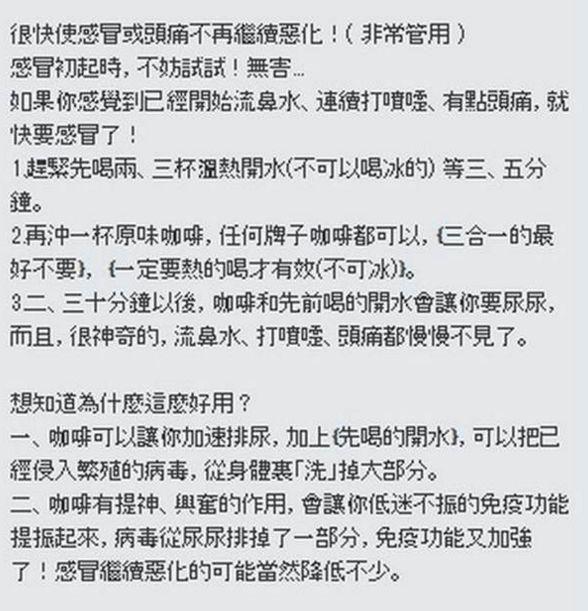 喝水+咖啡可防感冒恶化？谁说的？