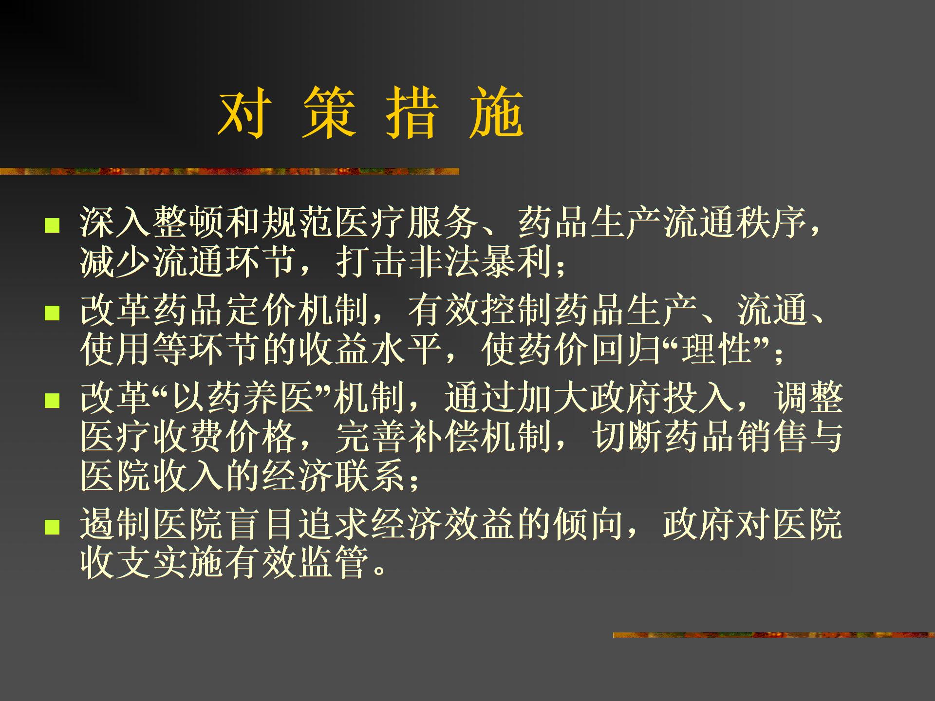 药价5