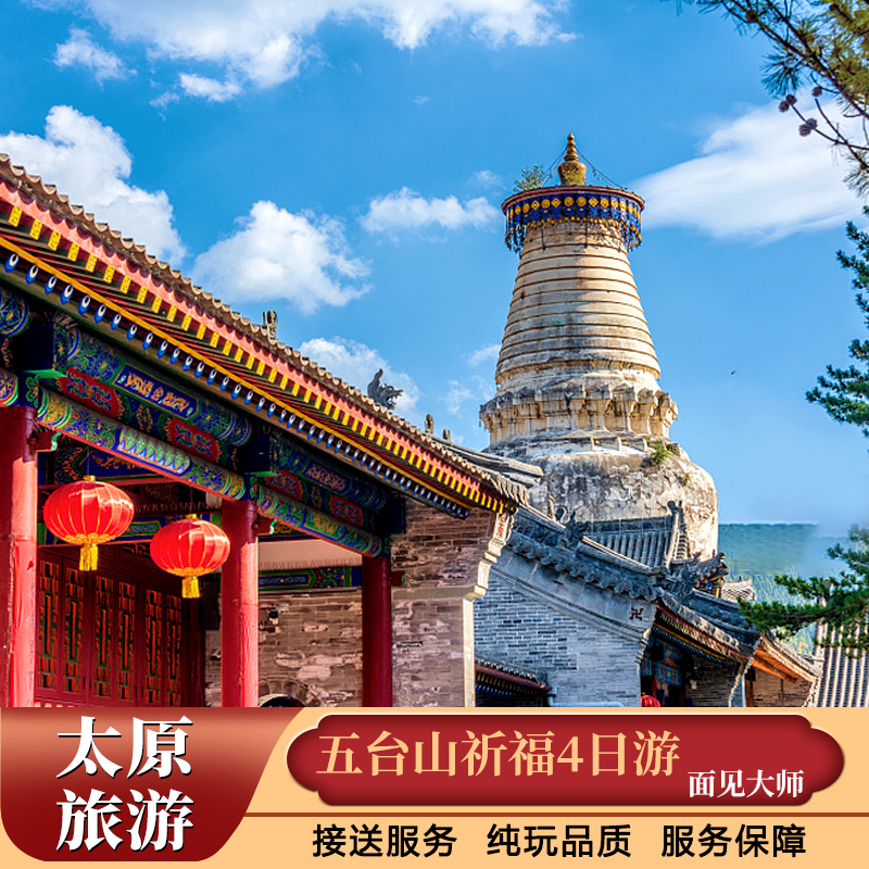 太原到北京报团价格_跟团旅游脱团后怎么回国_太原旅游团
