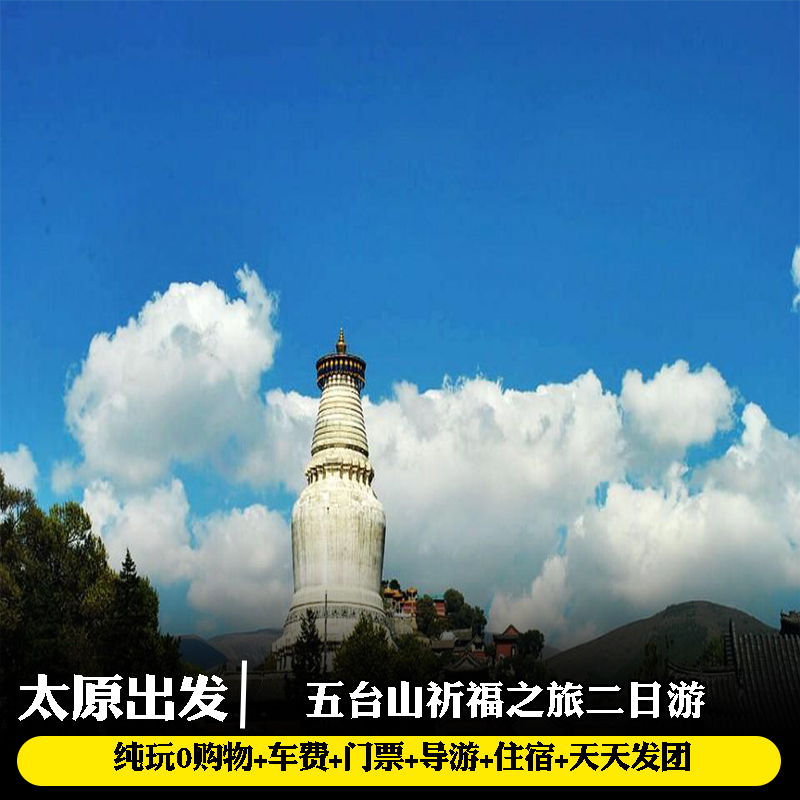 太原到北京报团价格_跟团旅游脱团后怎么回国_太原旅游团