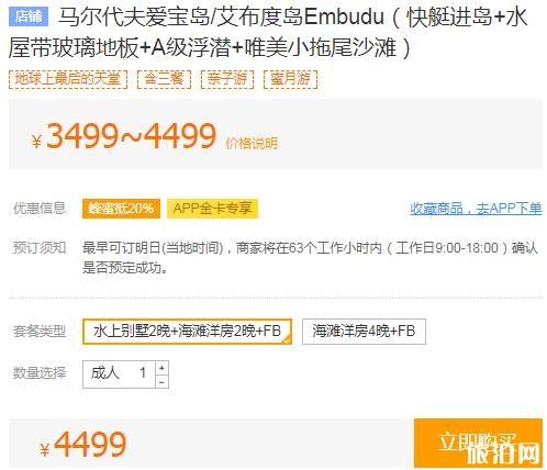 去马尔代夫旅游大概要多少钱一个星期