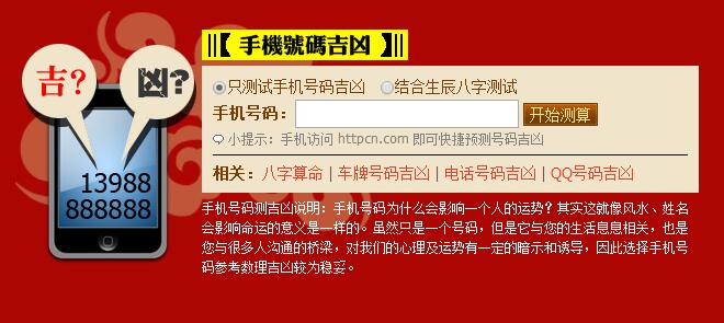 手机号码算命测吉凶 手机尾号看贫富