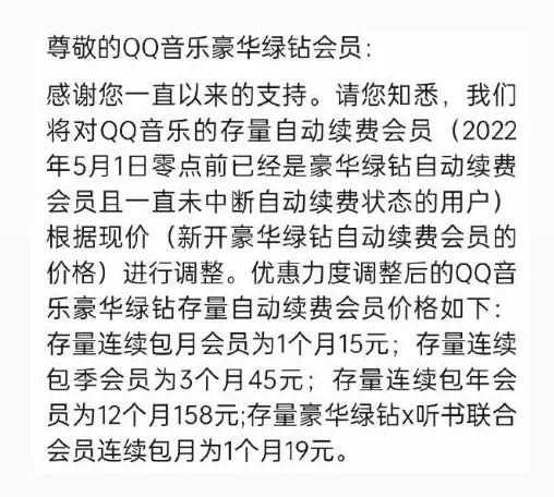 QQ音乐VIP续费价格上调引吐槽 腾讯音乐Q1财报：在线音乐服务收入35亿元