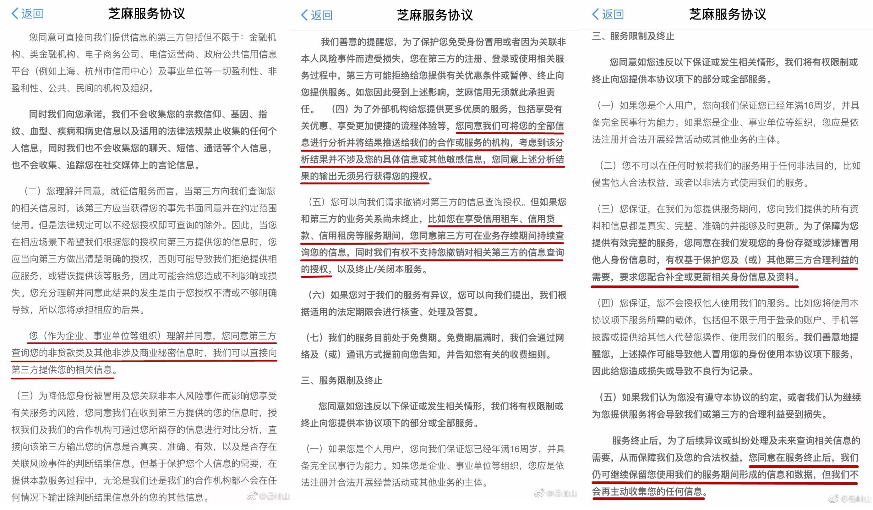 支付宝年度账单服务协议，其实是一个可有可无的行为