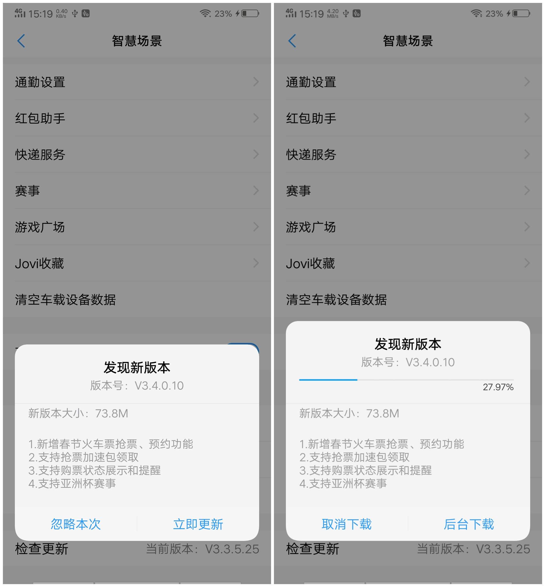 过年回家抢火车票小技巧，vivo Jovi帮你秒速抢票