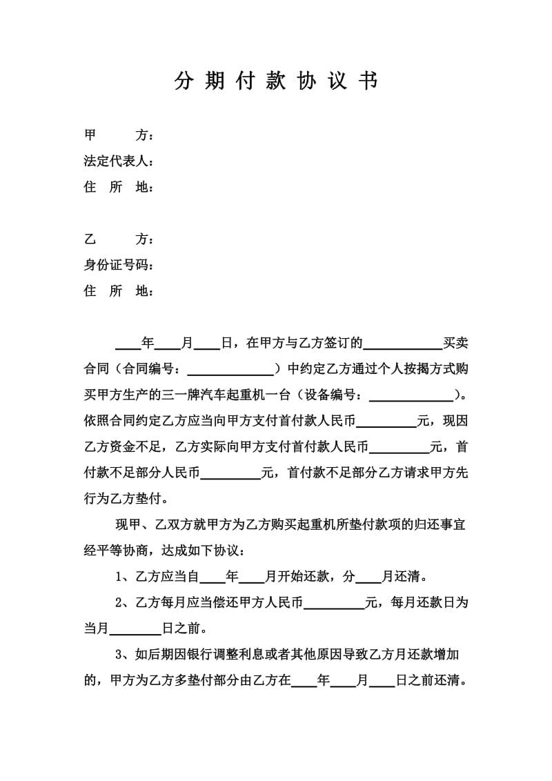 付款分期商家看得到吗_京东白条怎么组合付款分期_分期付款