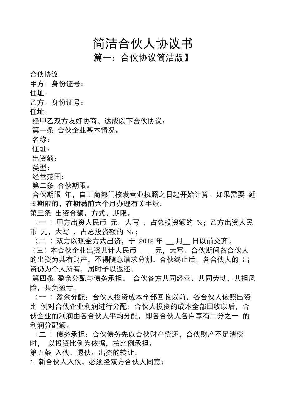 中国合伙人_合伙中国人郭放_合伙中国人停播原因
