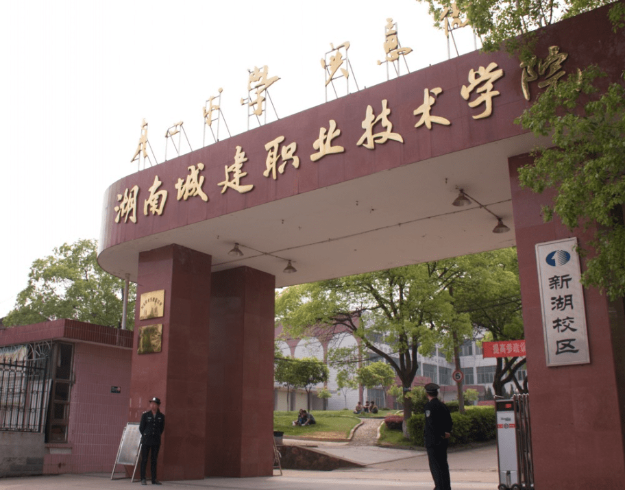 广东技术师范学院天河学院校园网_长沙职业技术学院_长沙民政职业技术学院殡仪学院
