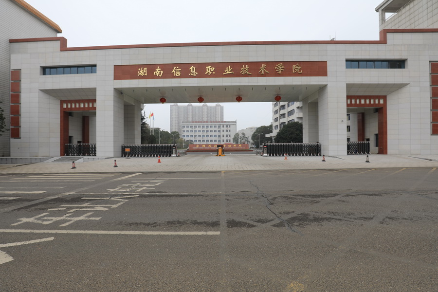 长沙民政职业技术学院殡仪学院_广东技术师范学院天河学院校园网_长沙职业技术学院