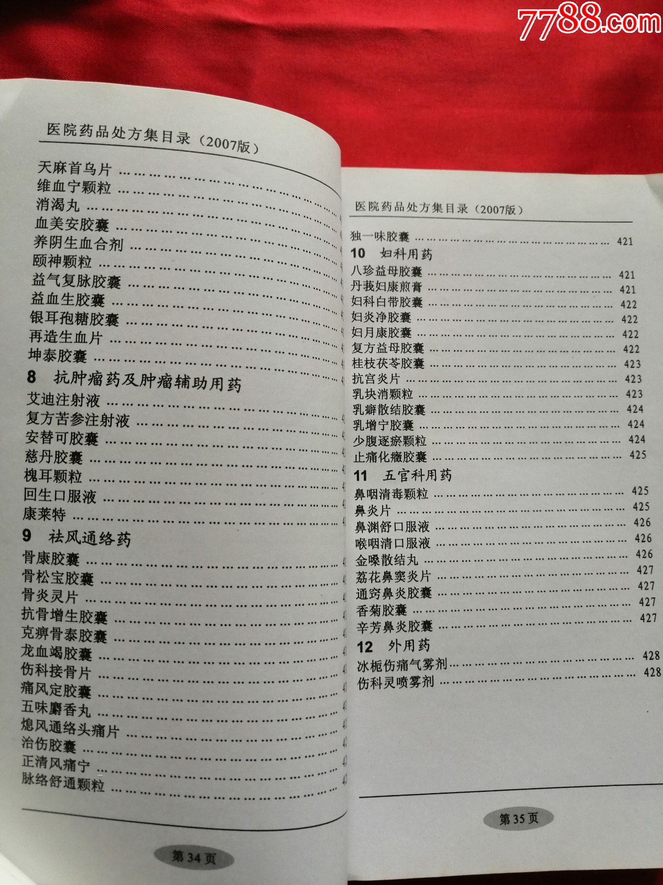 药事管理_药事管理与法规电子版_药事管理与法规
