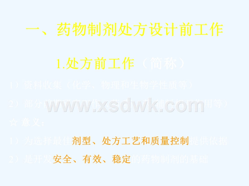 药事管理与法规_药事管理_药事管理与法规电子版