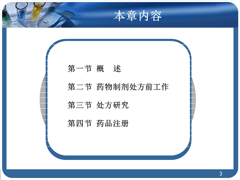 药事管理_药事管理与法规电子版_药事管理与法规