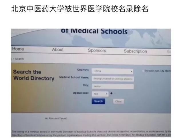 北京中医药大学等8所中国高校被世界医学院校名录剔除 | 新闻早餐 2019