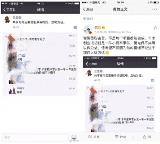 聚美优品砸3亿入局共享充电宝，被王思聪嘲讽：这事能成我吃翔